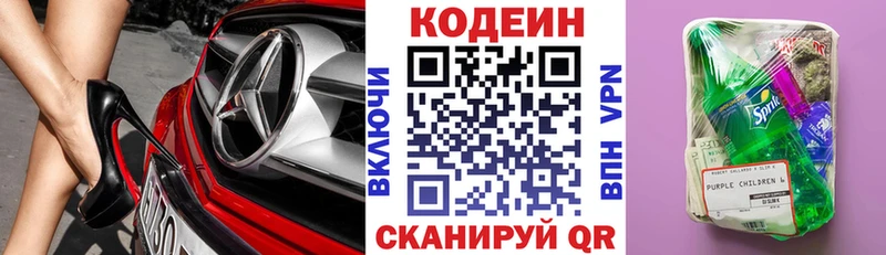 Кодеиновый сироп Lean Purple Drank  как найти наркотики  Хвалынск 